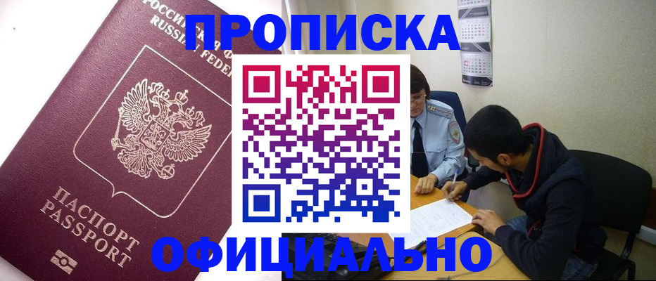 прописка для кредита в Наро-Фоминске