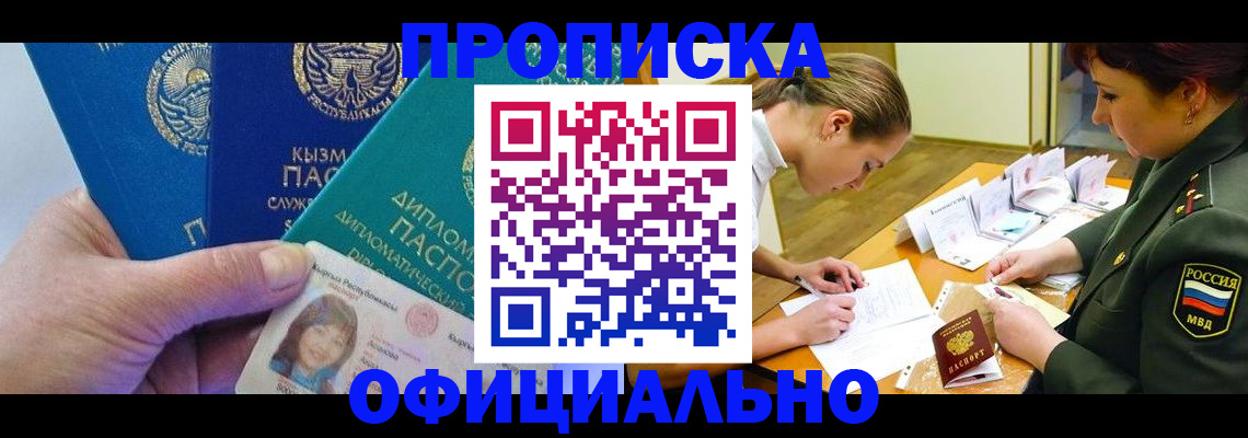 где прописаться в Наро-Фоминске