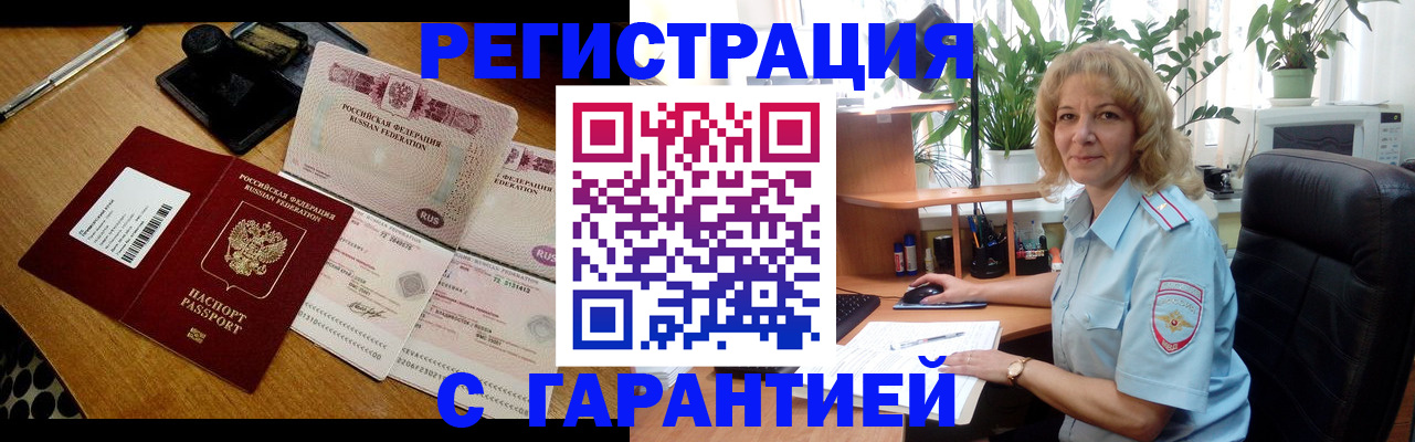 прописка штамп в Наро-Фоминске