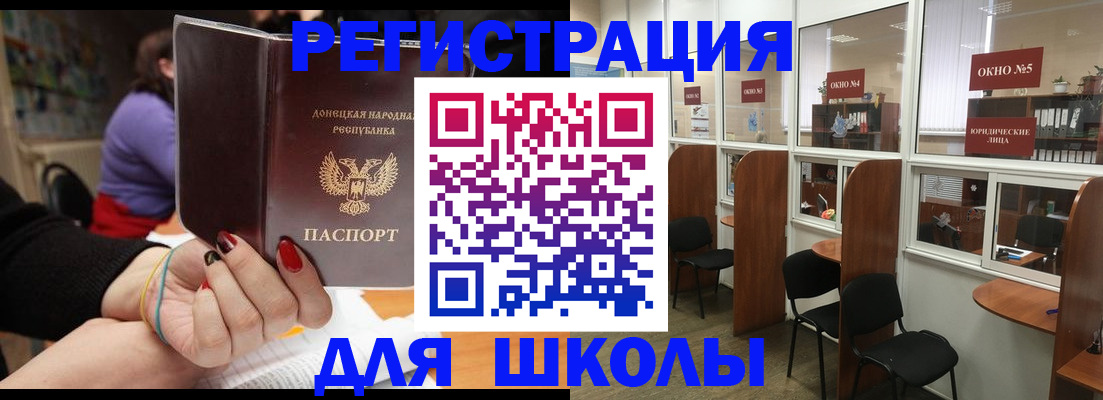 прописка для школы в Наро-Фоминске