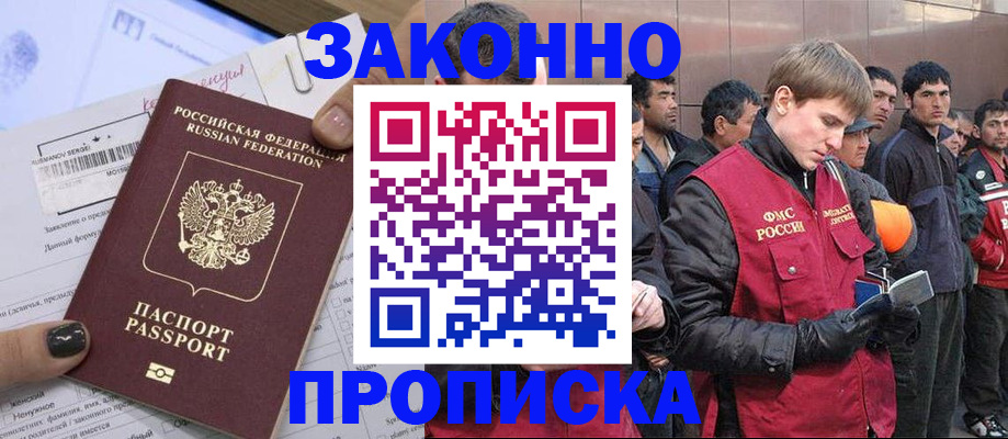 пропишу в квартире в Наро-Фоминске