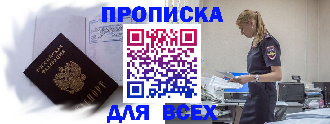 временная регистрация надежно в Наро-Фоминске