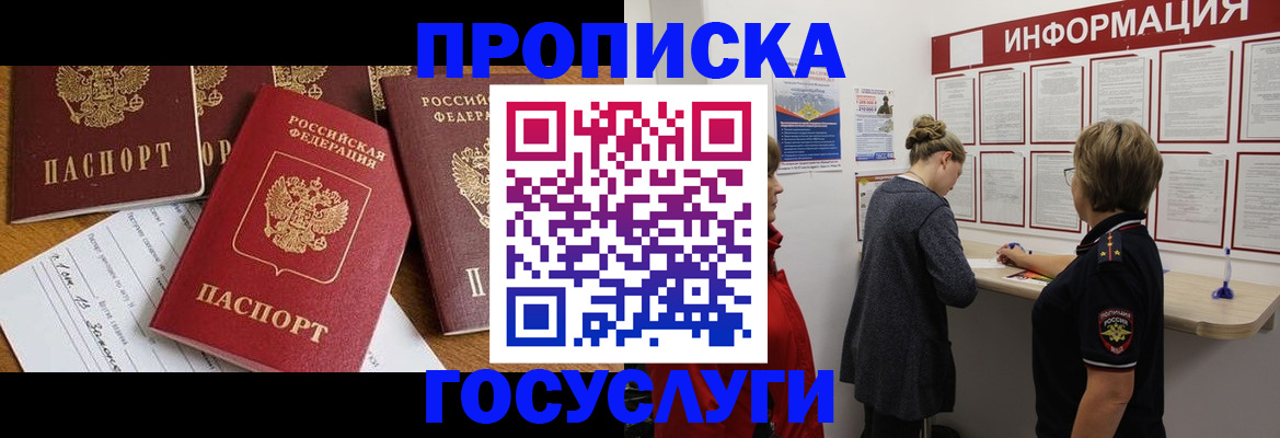 прописка в квартире в Наро-Фоминске