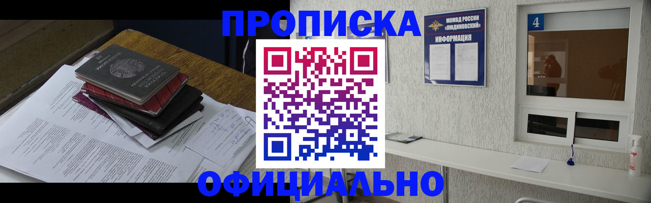 прописка для военкомата в Наро-Фоминске