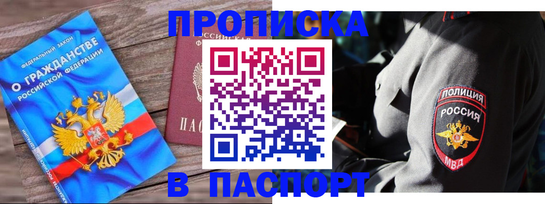 временная регистрация надежно в Наро-Фоминске